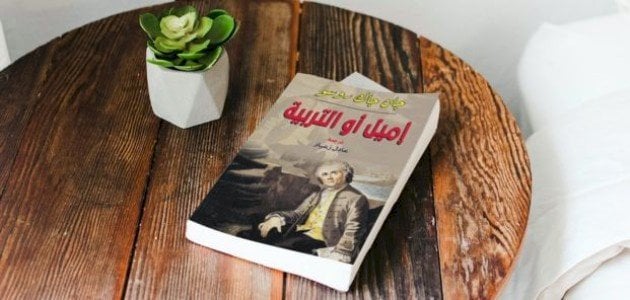 ملخص كتاب إميل لجان جاك روسو