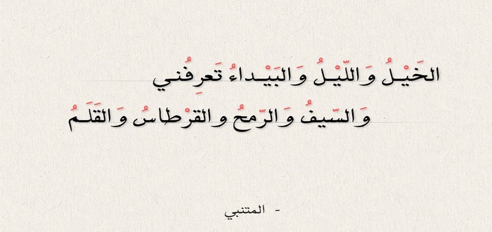 من أبيات الشعر العربي في الحكمة.. عبارات جميلة حكمة