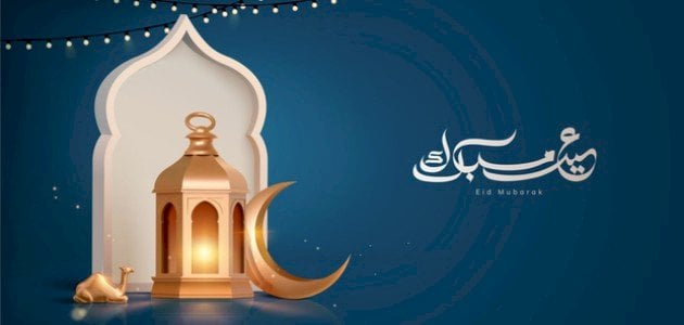 موضوع تعبير عن عيد الأضحى المبارك كامل العناصر