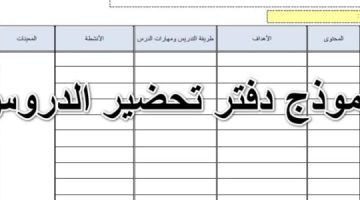 نموذج تحضير درس لغة عربية