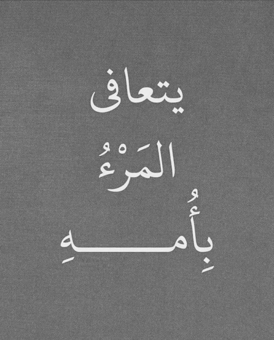 احلى كلام عن الام 2025 عبارات جميلة في حب أمي 2025