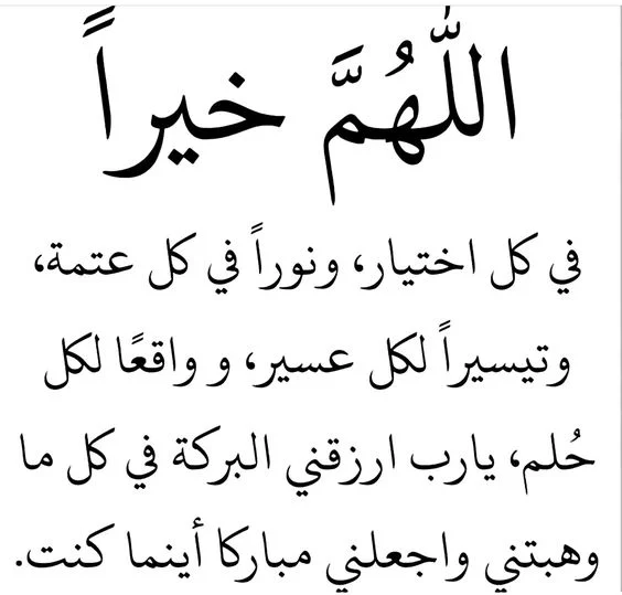 دعاء الحاجة مكتوب..ماذا كان يدعو الرسول عند الحاجة؟