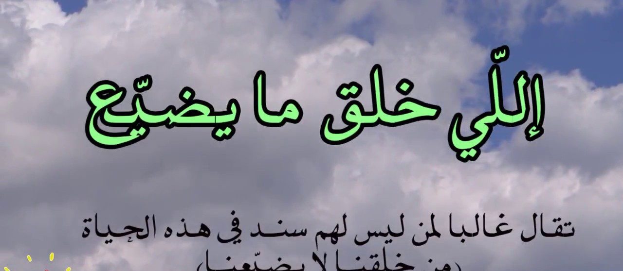 أمثال شعبية تونسية عن قلة الأصل