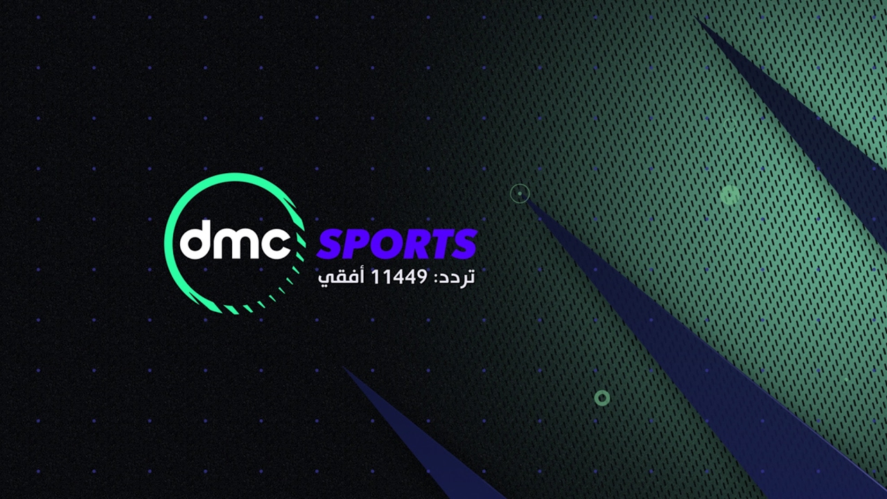 تردد قناة دي ام سي سبورت 2025 الجديد وخطوات تثبيت Dmc Sport