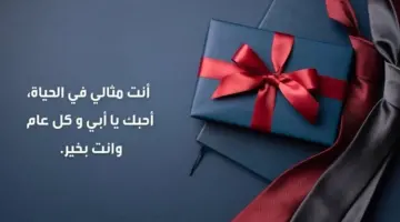 أجمل بوستات عيد ميلاد بابا. كيف أهنئ أبي بعيد ميلاده