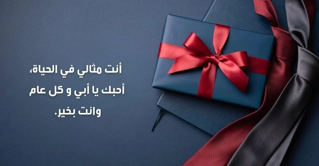 أجمل بوستات عيد ميلاد بابا.. كيف أهنئ أبي بعيد ميلاده