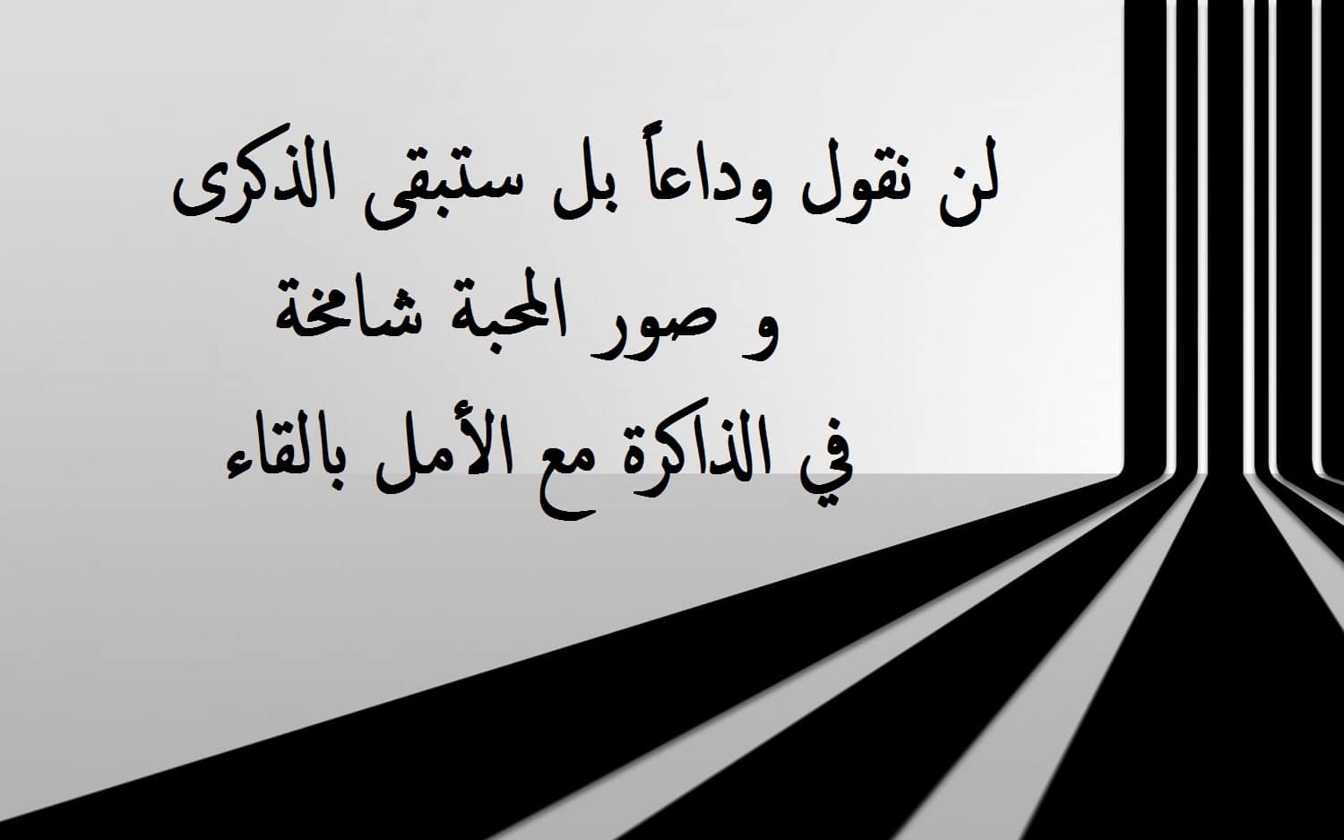 أجمل رسالة وداع لزميلتي+70 عبارة وداع جميلة