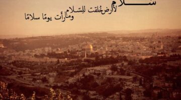 أجمل شعر عن فلسطين والقدس . عبارات مميزة عن فلسطين