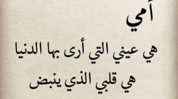 أجمل عبارات عن عيد الأم 50 أجمل ما قيل في عيد الأم؟