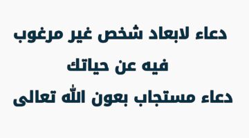 أدعية للتخلص من شخص مؤذي في حياتك 0