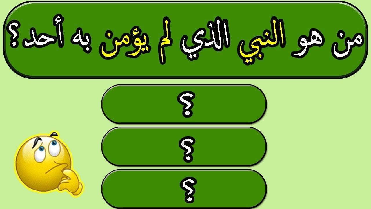 اسئله دينيه واجوبتها صعبه +30 أسئلة دينية إسلامية للمسابقات