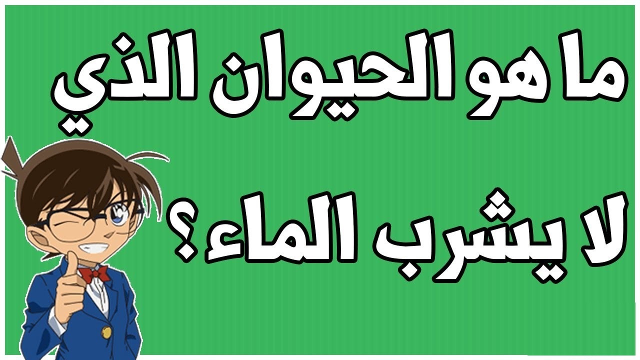 “اكتر من 500 سؤال” أسئلة عامة عن الحيوانات واجابتها