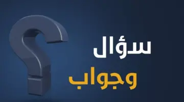 أسئلة واجوبة حاسب آلي