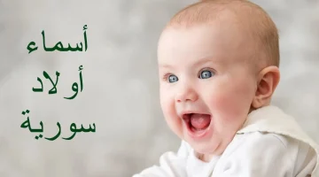 أسماء أولاد صعبة وغريبة. ما هو أفخم اسم ولد؟