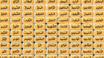 أسماء الله الحسنى Pdf راتب النابلسي