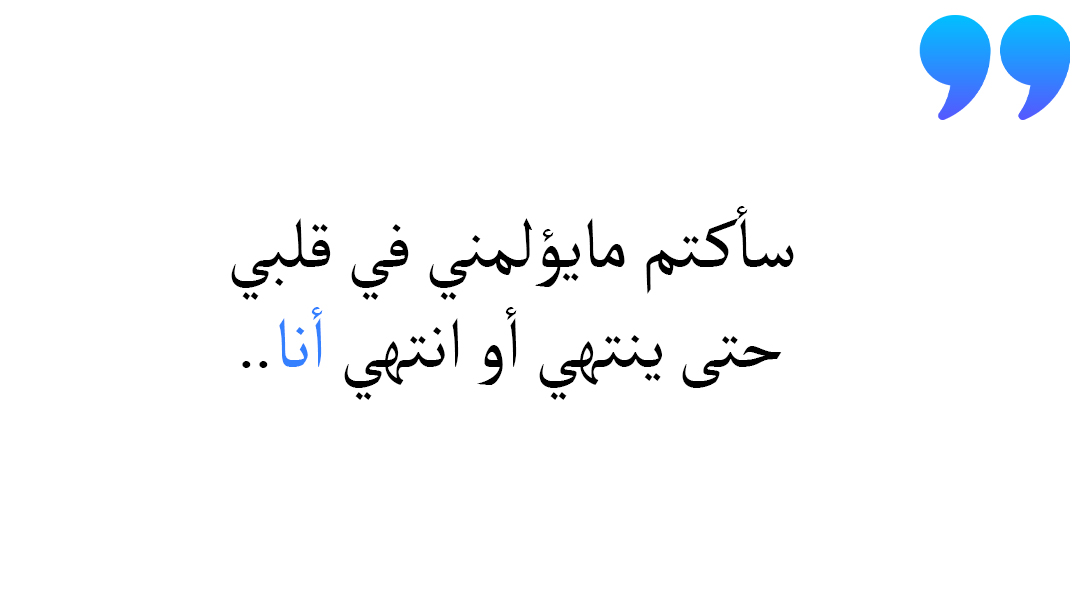 أقوال حزينة عن الحب.. كلمات تعبر عن ما بداخلك كلمات حزينة جدا؟