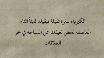 أقوال عن الثقة في النفس 55 اجمل ما كتب عن الثقة بالنفس؟