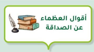 أقوال مأثورة عن الصداقة 35 ماذا قال شكسبير عن الصداقة؟