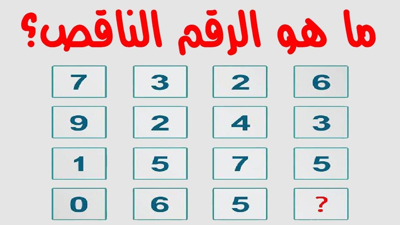 ألغاز رياضيات بالصور مع الجواب للأطفال