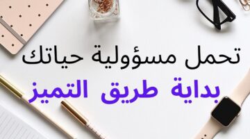 أهمية تحمل المسؤولية في المجتمع 2