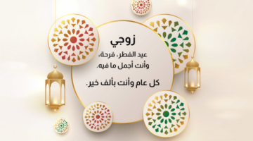 اجمل تهاني عيد الفطر 50 تهنئة عيد الفطر مكتوبة