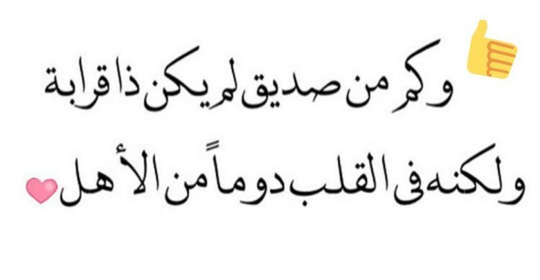 اجمل رسالة لصديق .. أجمل العبارات التي تكتب للصديق