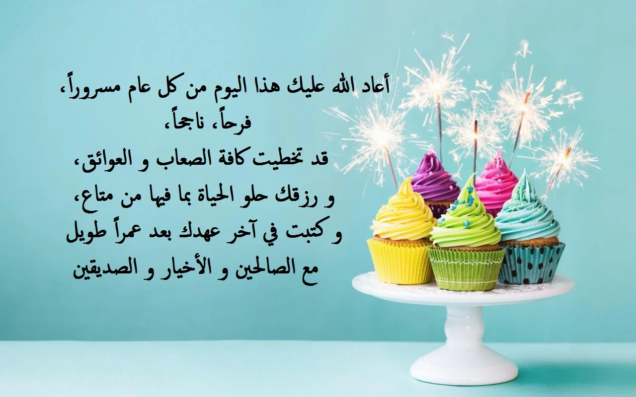 اجمل كلام في عيد ميلاد صديق.. ماذا تكتب في عيد ميلاد صديقك؟