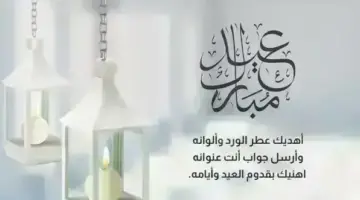 احلى رسائل تهنئة بعيد الأضحى 40 كيف تكتب تهنئة عيد الاضحى؟