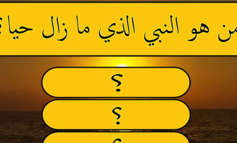اسئلة دينية جميلة جدا واجوبتها.. سؤال وجواب ديني 2025
