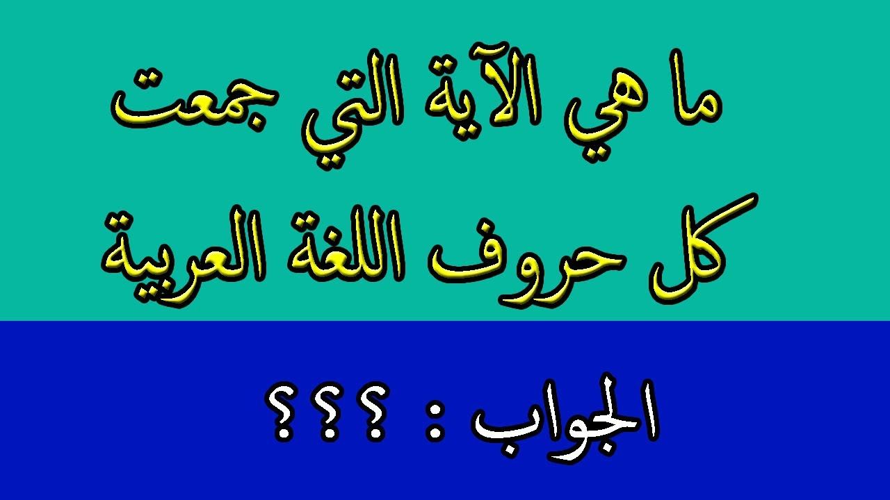 اسئلة دينية حول القران الكريم +30 أسئلة عامة سهلة دينية 2025