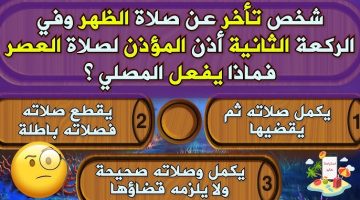 اسئلة دينية غير متوقعة