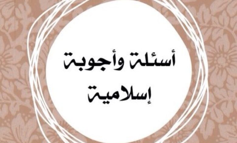  اسئلة دينية قوقل..اسئلة دينية صعبة مع الخيارات