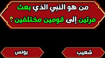 اسئلة دينية محرجة يوتيوب بالخيارات