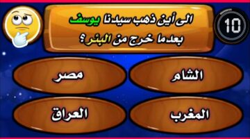 اسئلة دينية مع الإجابات 1