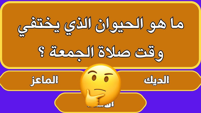 اسئلة دينية مع الجواب.. من اجمل الاسئلة الدينية؟