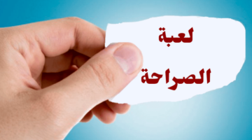 اسئلة صراحة عن نفسي