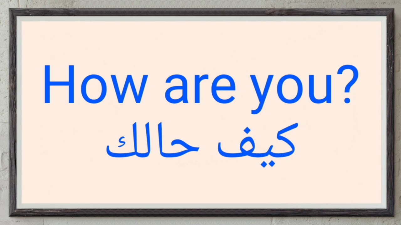 100+ اسئلة عامة باللغة الانجليزية واجاباتها