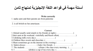 اسئلة عامة في قواعد اللغة الإنجليزية 0