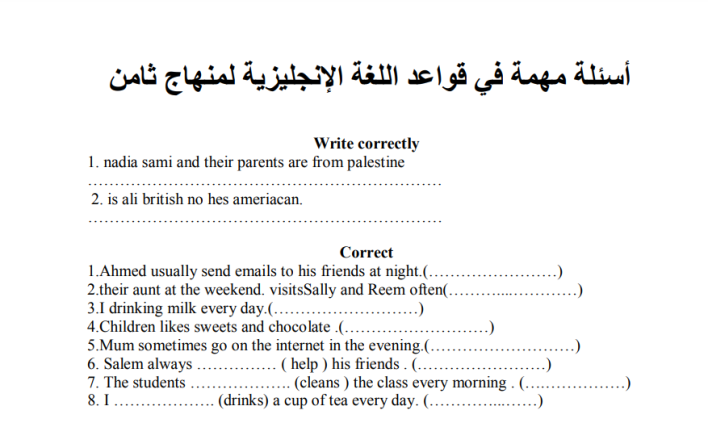 30+ اسئلة عامة في قواعد اللغة الإنجليزية جرامر واجابتها