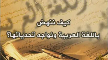 اسئله مسابقات عن اللغة العربية 1