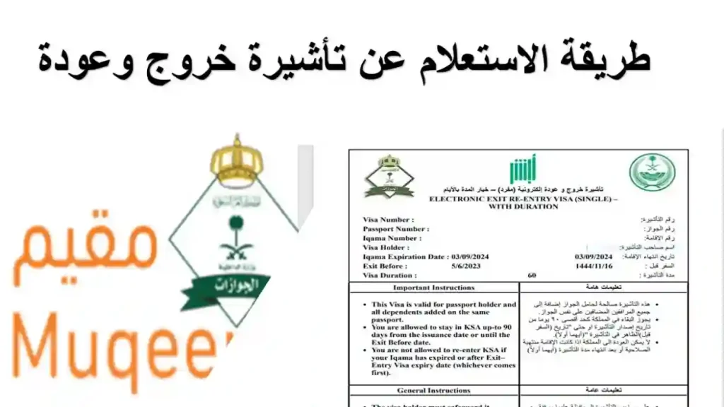 استعلام عن تأشيرة الخروج والعودة