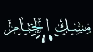 اسم صفحة مميز ديني. أجمل أسماء الصفحات الدينية