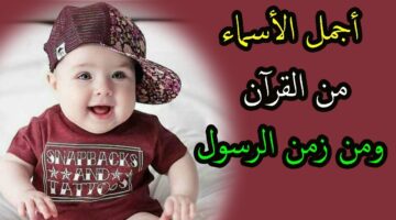 اسماء اولاد ذكور إسلامية