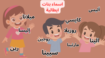 اسماء بنات ايطالية