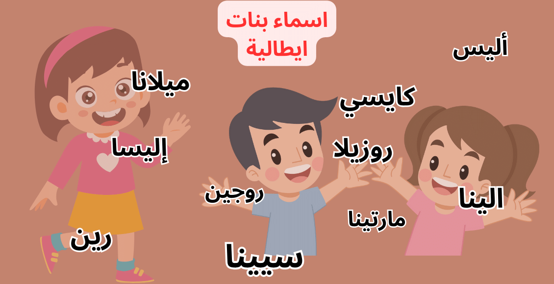 اسماء بنات ايطالية بحرف الميم