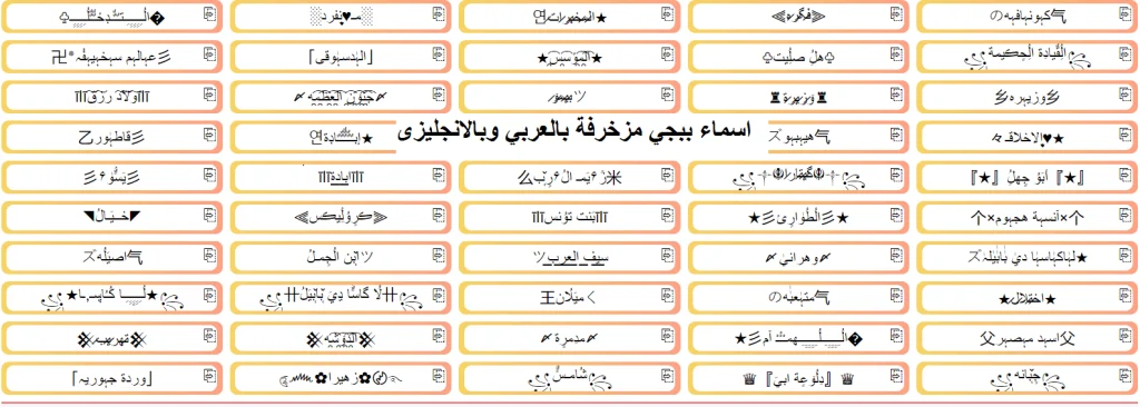 اسماء بنات زخرفه ببجي