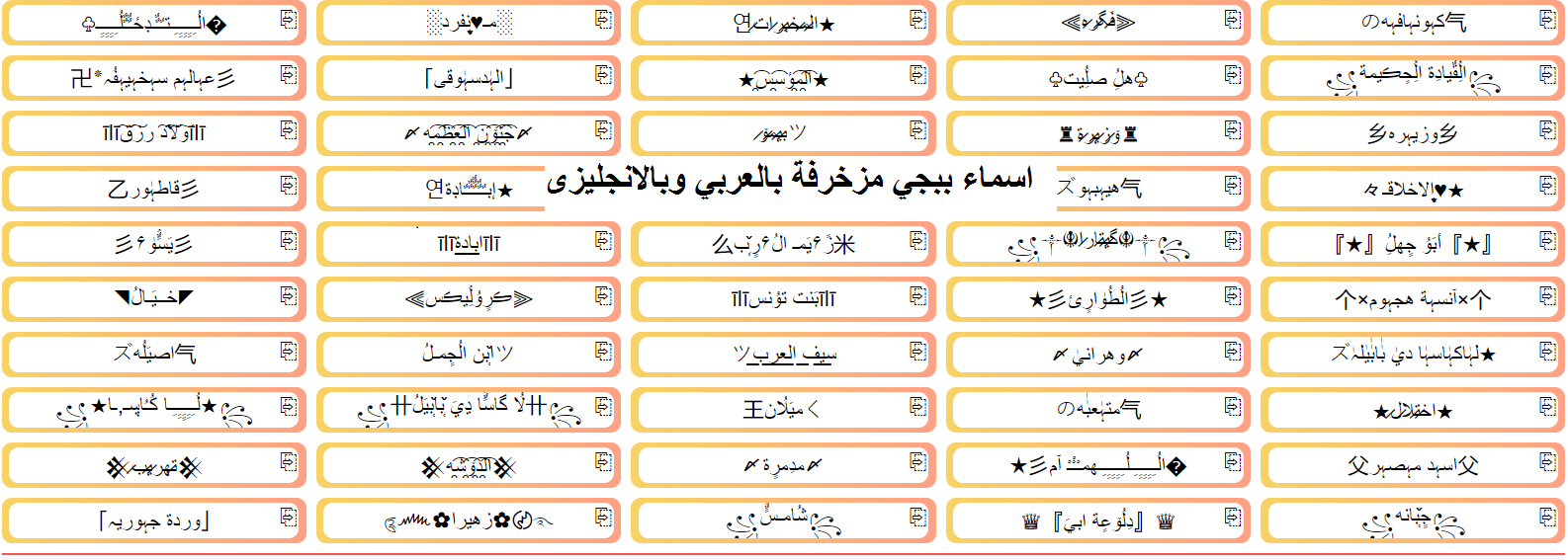 احصل عليها لأول مرة! اسماء بنات زخرفه ببجي