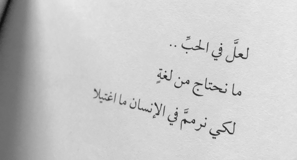 30+ اقتباسات عن الحب تويتر.. كيف امدح حبيبي؟