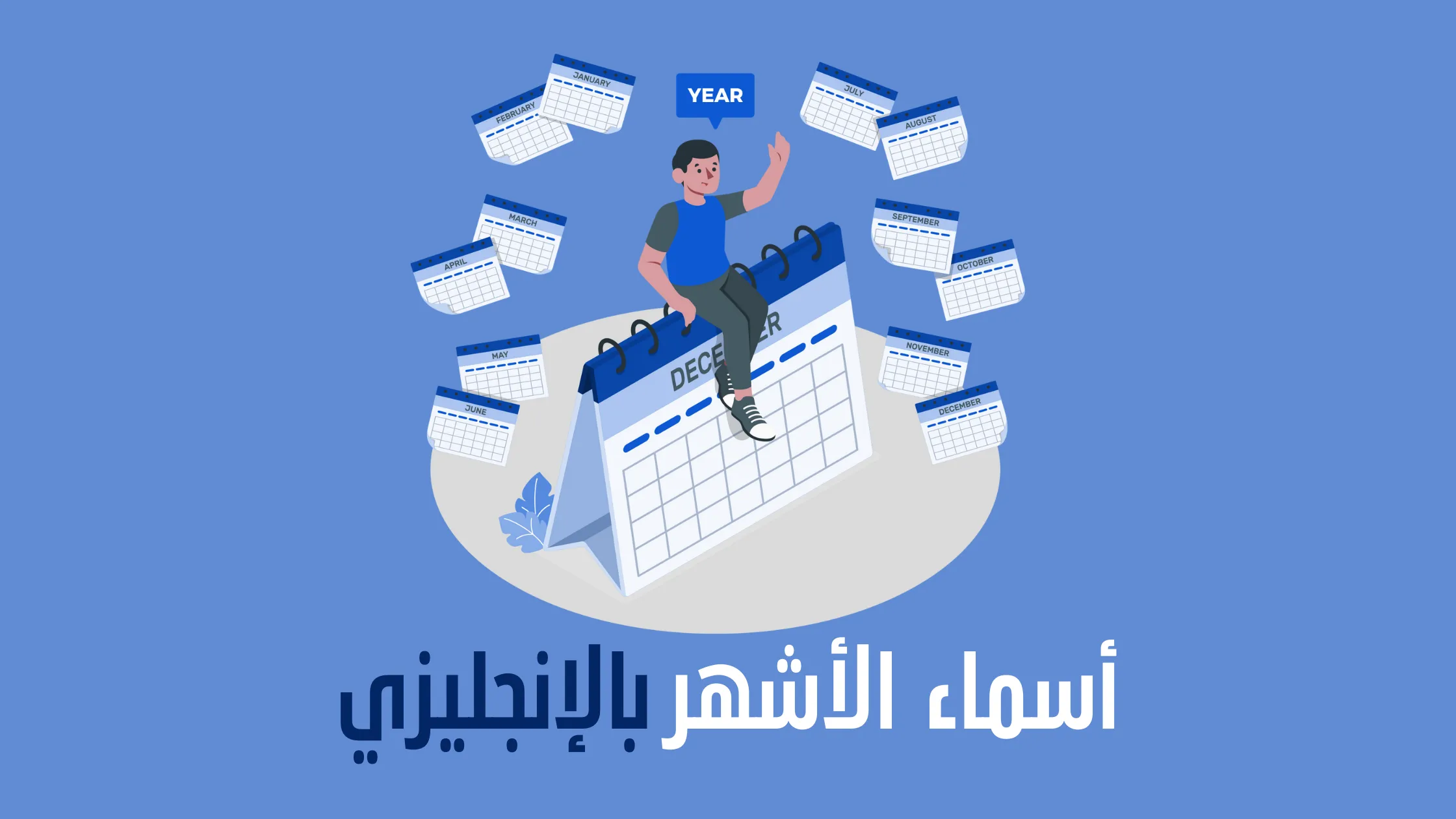 الاشهر الميلادية بالتركي مع الترجمة