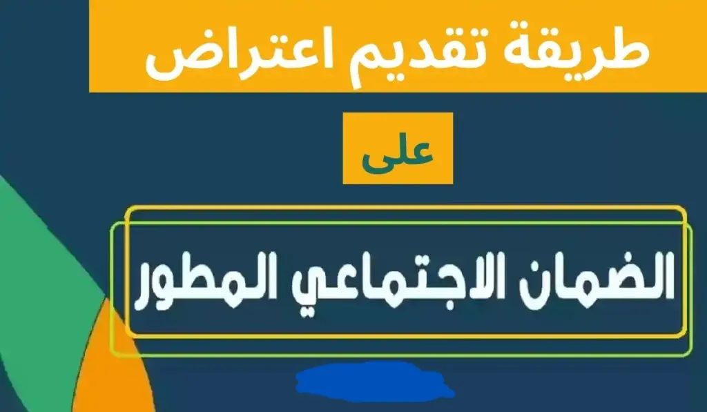 الاعتراض على دعم الضمان